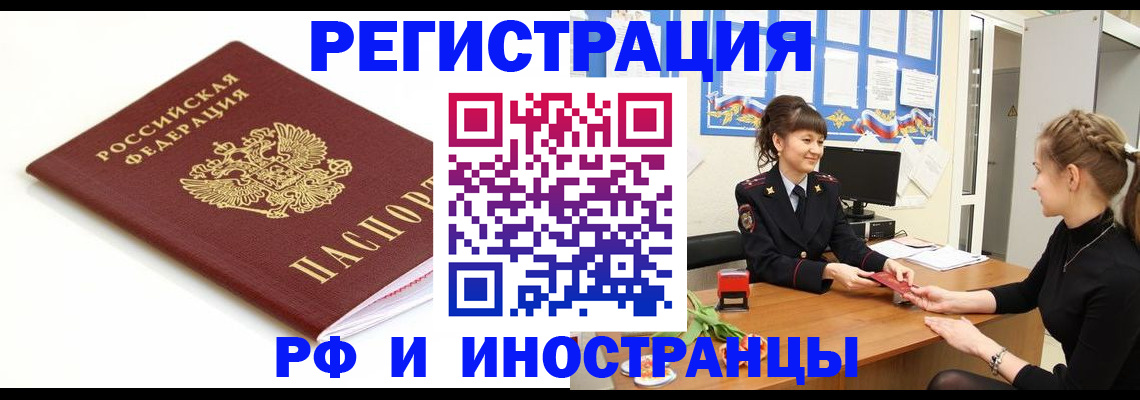 прописка ребенка в Камчатской области